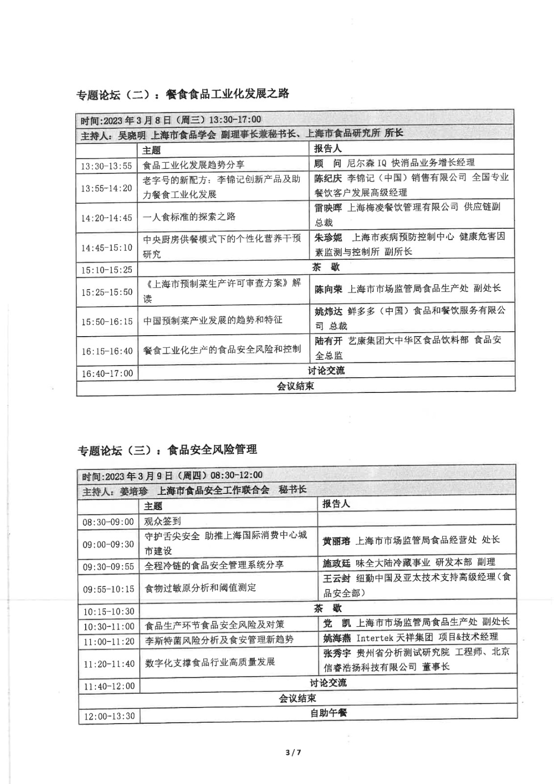 2023Ї(gu)ϺʳƷȫca(chn)I(y)l(f)չՓ�?(hu)h֪ͨw°棩_3.jpg